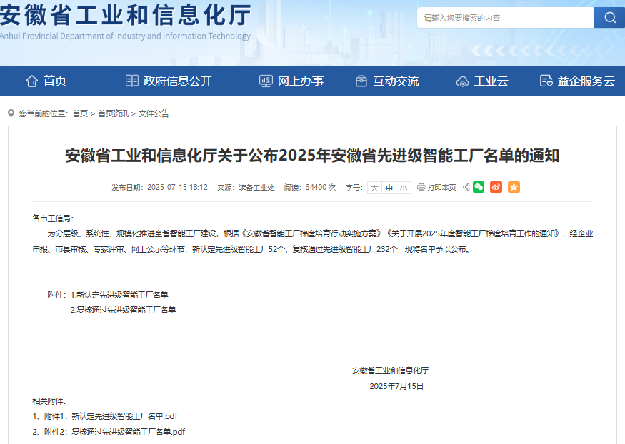先进级智能工厂.png