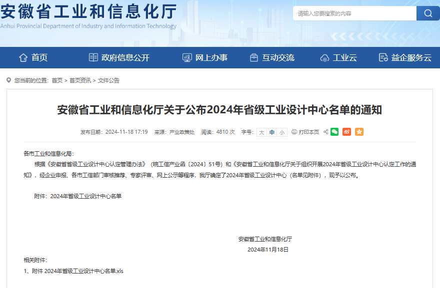 2024年省级工业设计中心.png